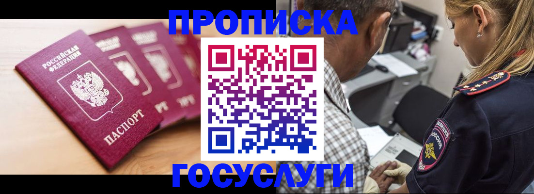 временная регистрация для школы в Железногорск-Илимском