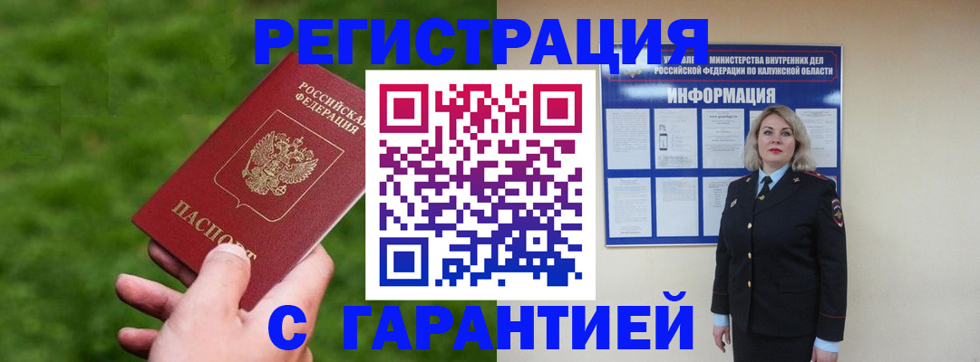 прописка в Железногорск-Илимском