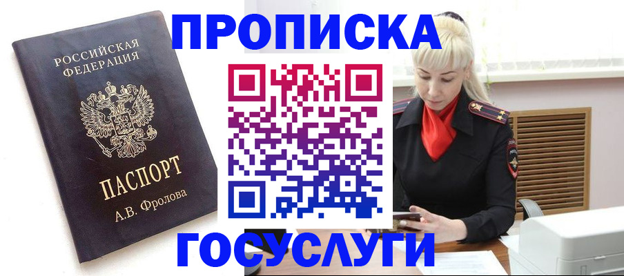 прописка для работы в Железногорск-Илимском